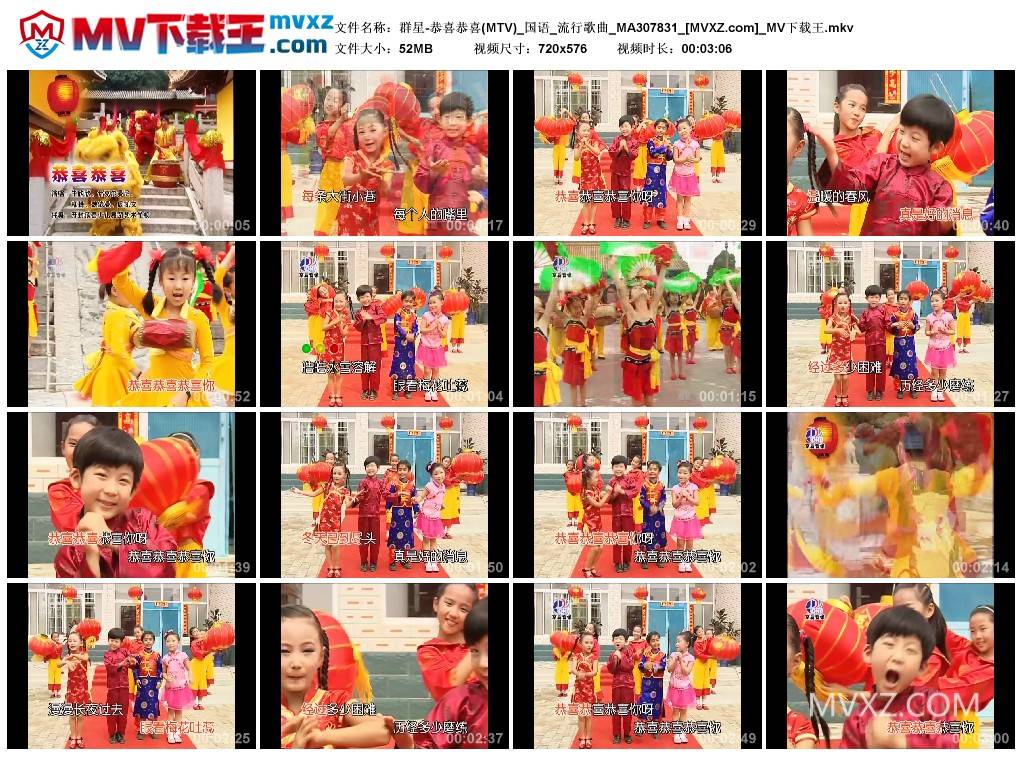 群星-恭喜恭喜(MTV)_国语_流行歌曲_MA307831